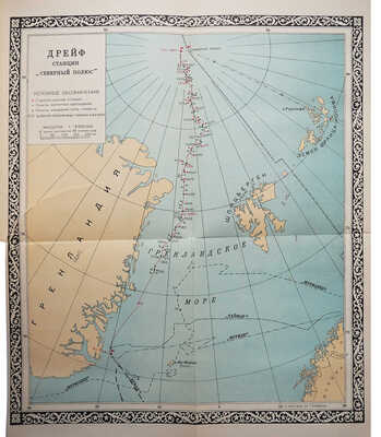 Папанин И.Д. Жизнь на льдине. Дневник. М., 1938.